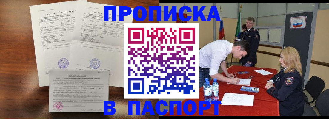 прописка ребенка в Тобольске