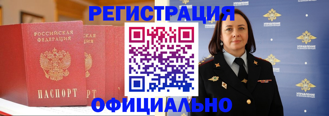 прописка регистрация в Тобольске