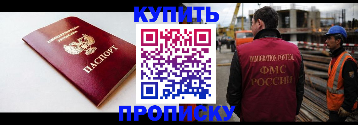 временная регистрация недорого в Тобольске