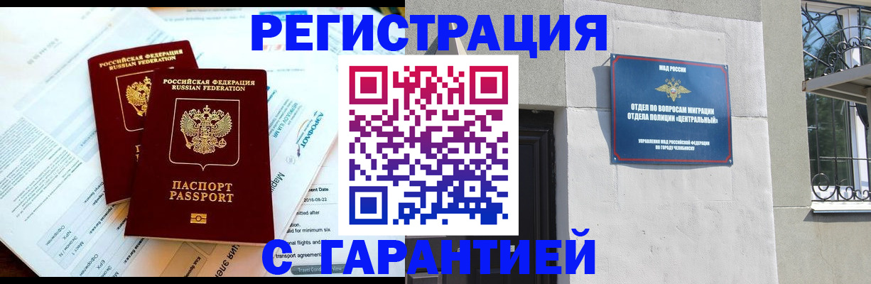временная регистрация гарантия в Тобольске