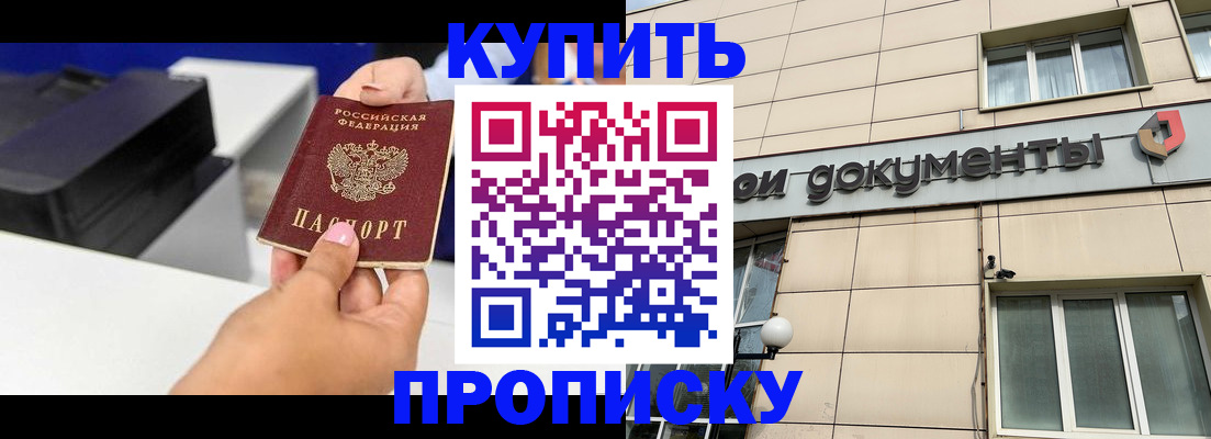 прописка паспорт в Тобольске