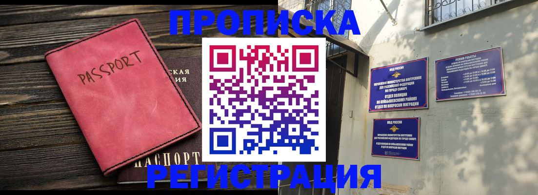 временная регистрация 2025 в Тобольске