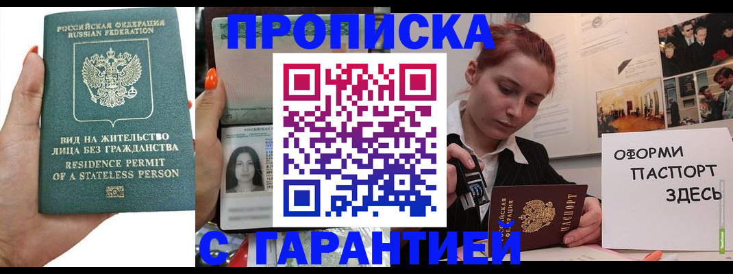 прописка в квартире в Тобольске